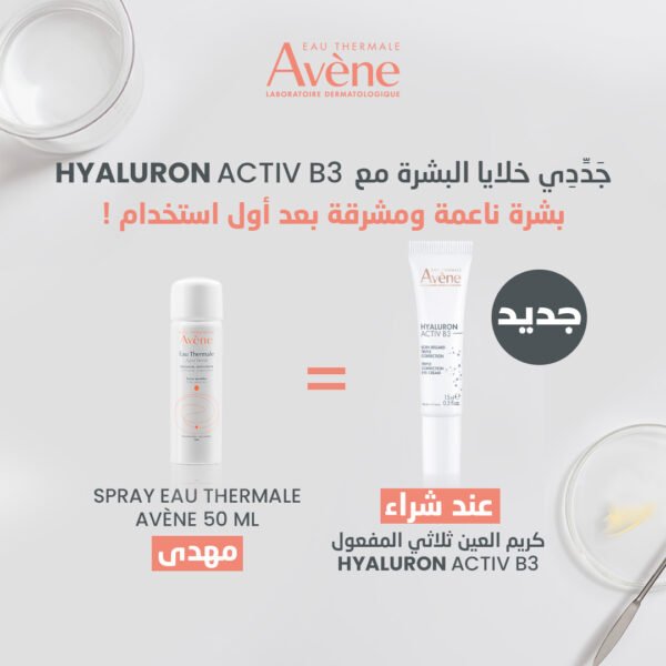 Eau Thermale Avène Soin regard triple correction HYALURON ACTIV B3 15 ml